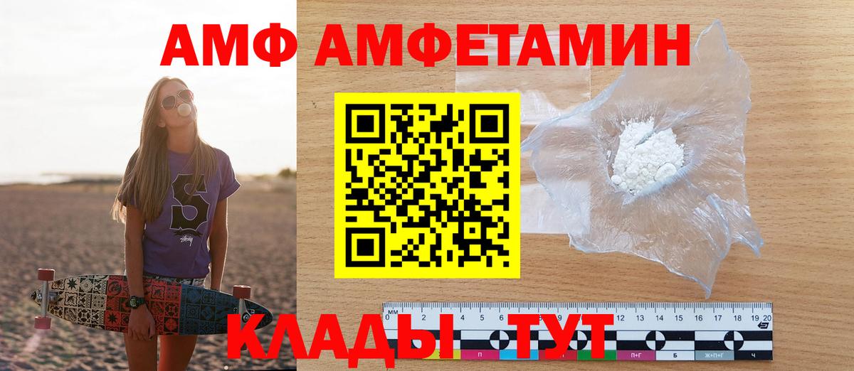 Amphetamine Premium Арзамас