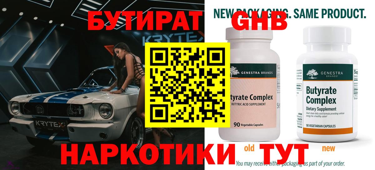 БУТИРАТ бутик  Вход с VPN  Арзамас 