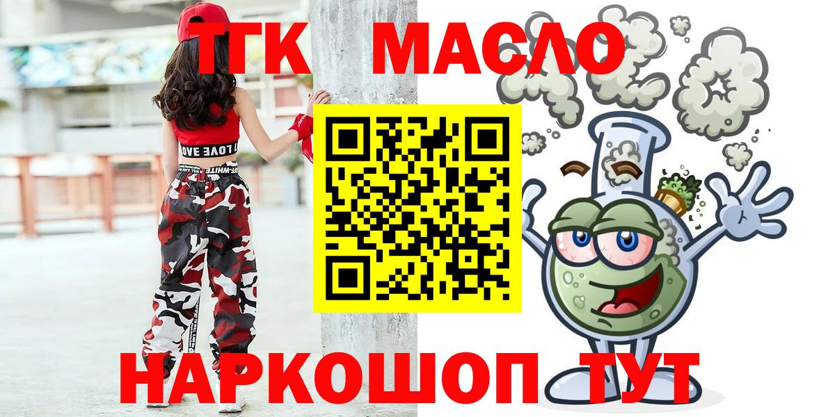 ТГК THC oil Арзамас